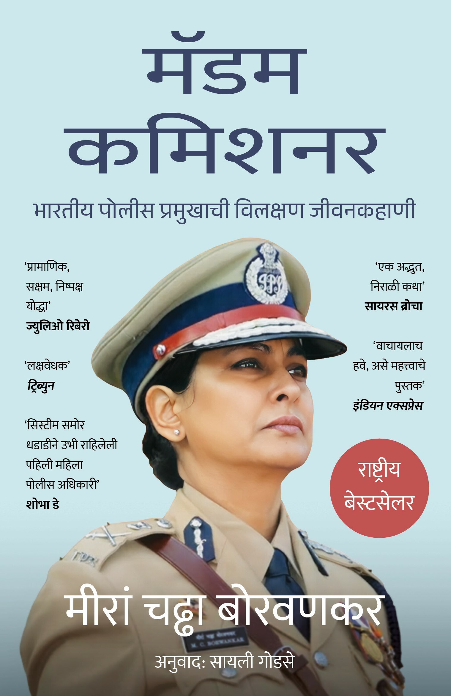 MADAM COMMISSIONER book cover